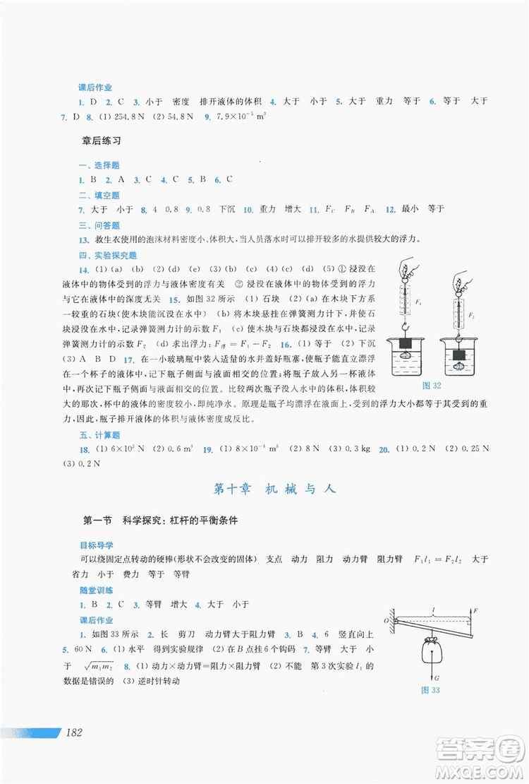 上海科學(xué)技術(shù)出版社2019新課程初中物理同步訓(xùn)練八年級全一冊答案