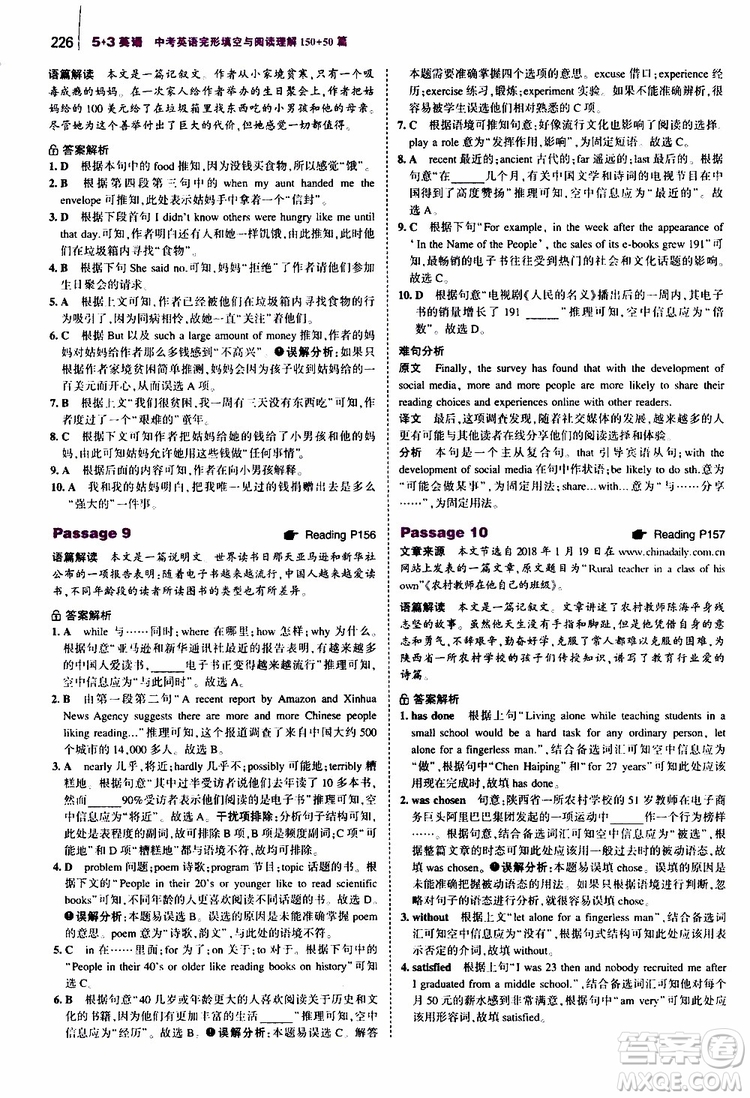 曲一線2020版53英語中考英語完形填空與閱讀理解150+50篇通用版參考答案