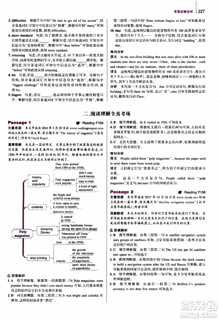 曲一線2020版53英語中考英語完形填空與閱讀理解150+50篇通用版參考答案