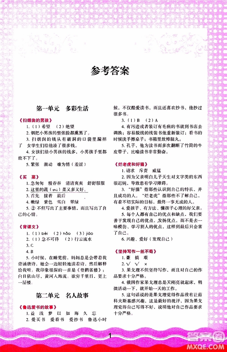 2019年小學(xué)語(yǔ)文核心素養(yǎng)讀本閱讀與寫(xiě)作三年級(jí)上冊(cè)參考答案