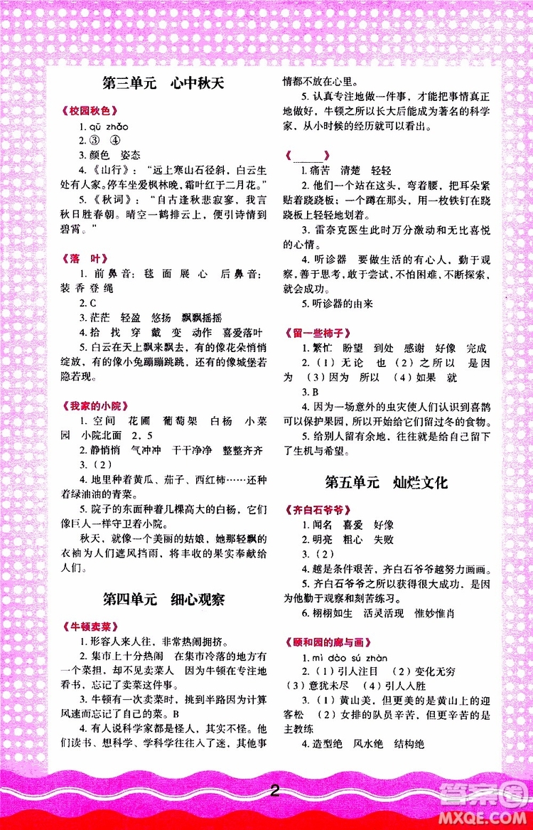 2019年小學(xué)語(yǔ)文核心素養(yǎng)讀本閱讀與寫(xiě)作三年級(jí)上冊(cè)參考答案