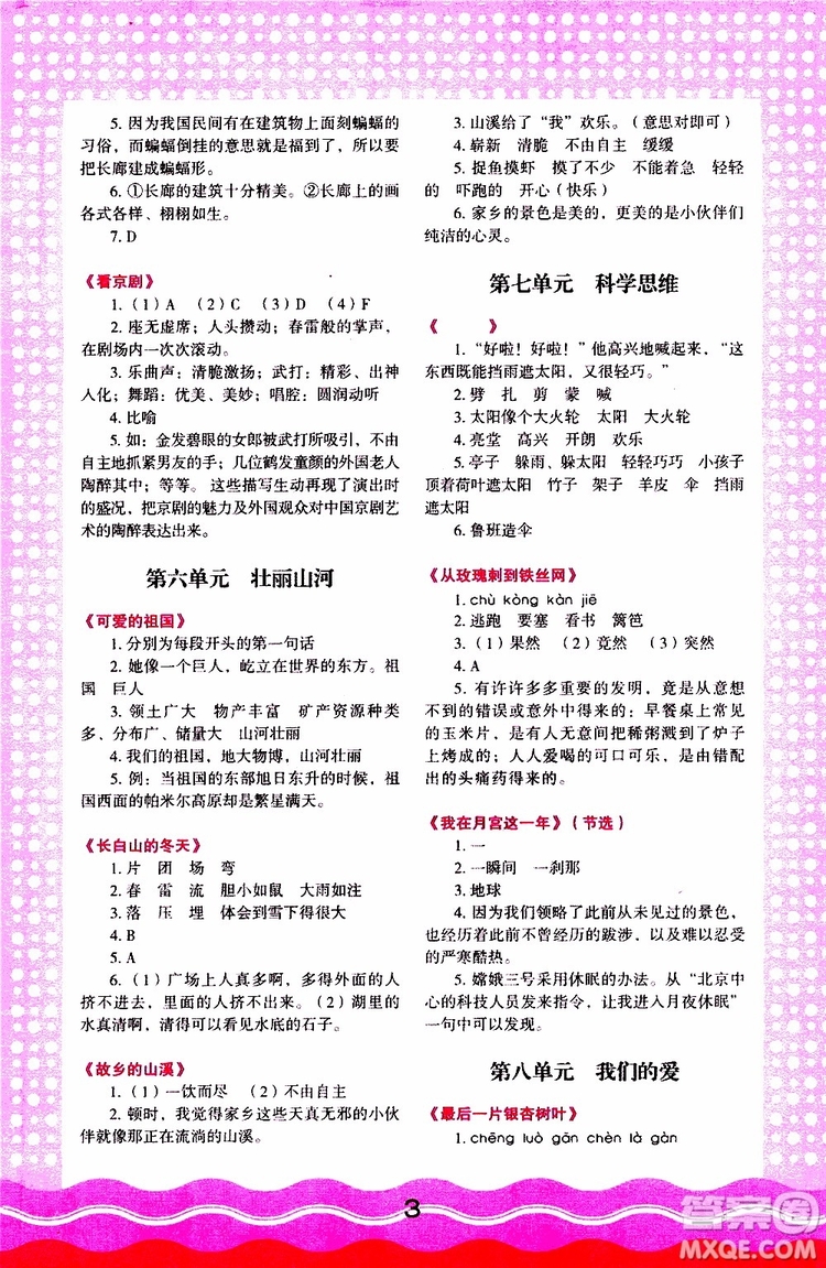 2019年小學(xué)語(yǔ)文核心素養(yǎng)讀本閱讀與寫(xiě)作三年級(jí)上冊(cè)參考答案