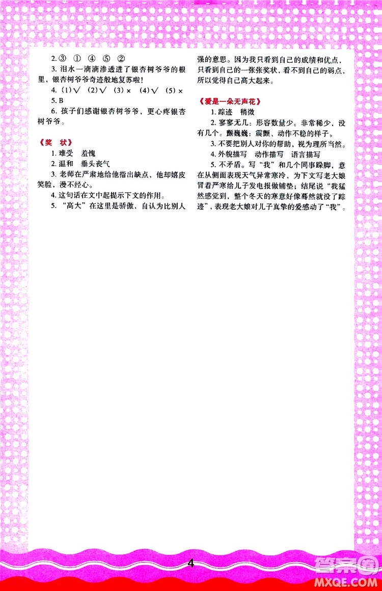 2019年小學(xué)語(yǔ)文核心素養(yǎng)讀本閱讀與寫(xiě)作三年級(jí)上冊(cè)參考答案