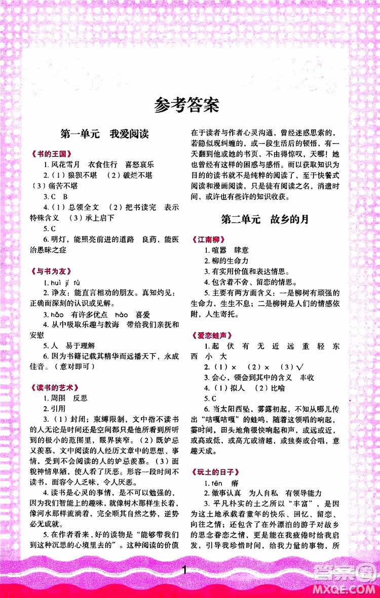 2019年小學(xué)語文核心素養(yǎng)讀本閱讀與寫作五年級上冊參考答案