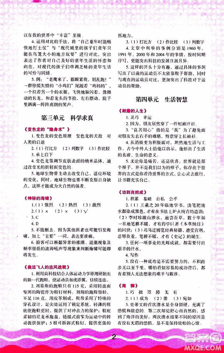 2019年小學(xué)語文核心素養(yǎng)讀本閱讀與寫作五年級上冊參考答案