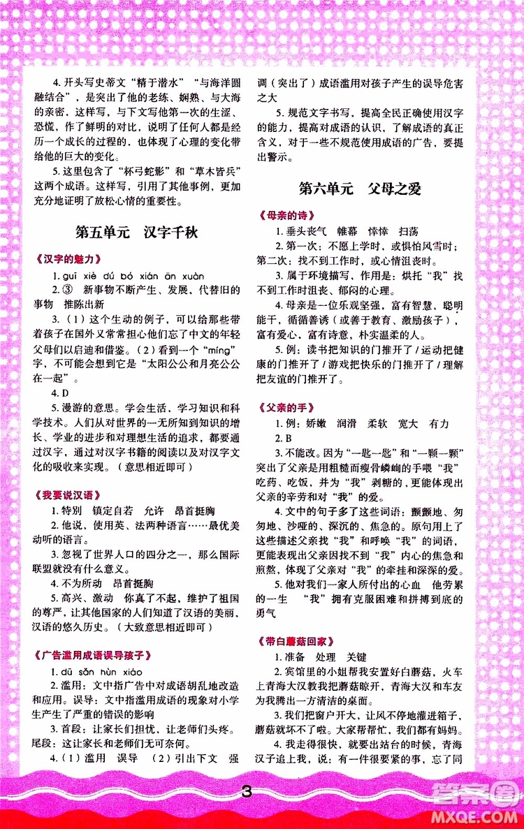 2019年小學(xué)語文核心素養(yǎng)讀本閱讀與寫作五年級上冊參考答案