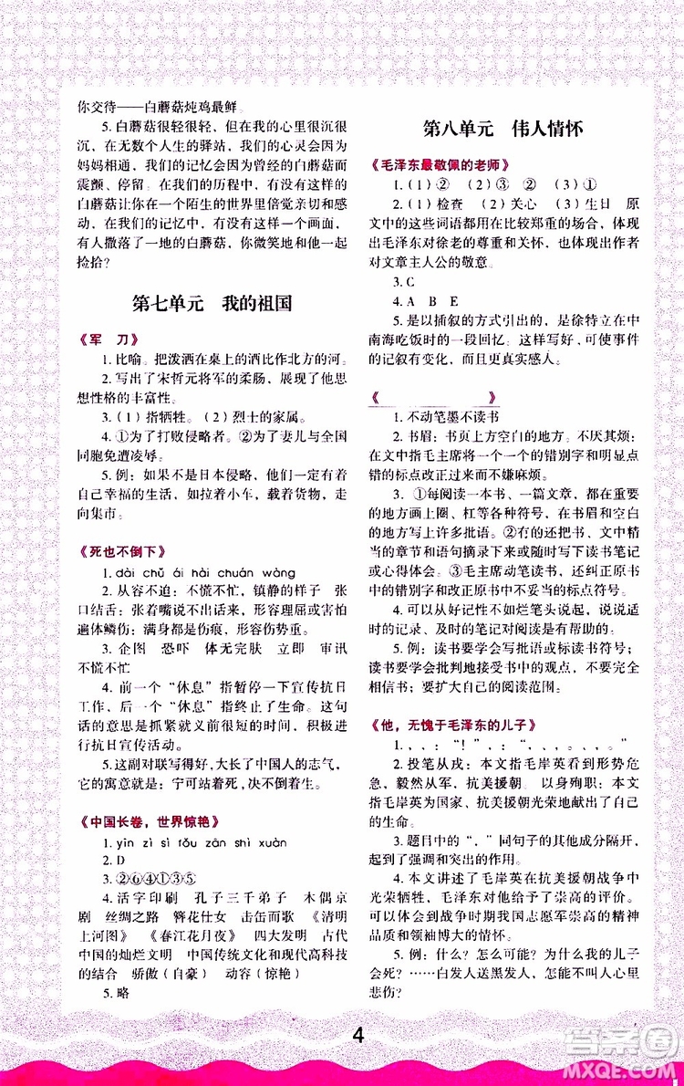 2019年小學(xué)語文核心素養(yǎng)讀本閱讀與寫作五年級上冊參考答案