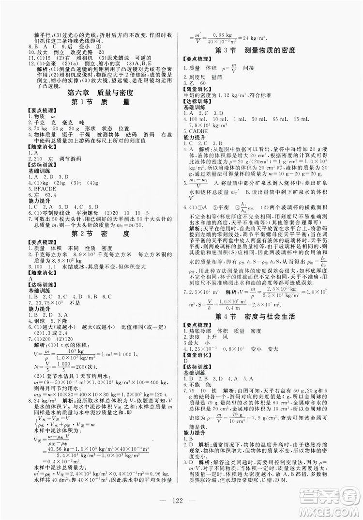 南方出版社2019新課程同步訓(xùn)練八年級物理上冊人教版答案