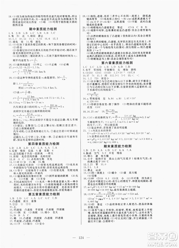 南方出版社2019新課程同步訓(xùn)練八年級物理上冊人教版答案