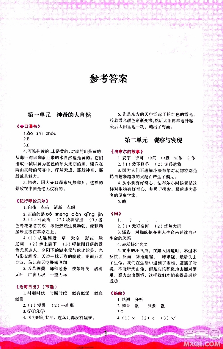 2019年小學語文核心素養(yǎng)讀本閱讀與寫作四年級上冊參考答案