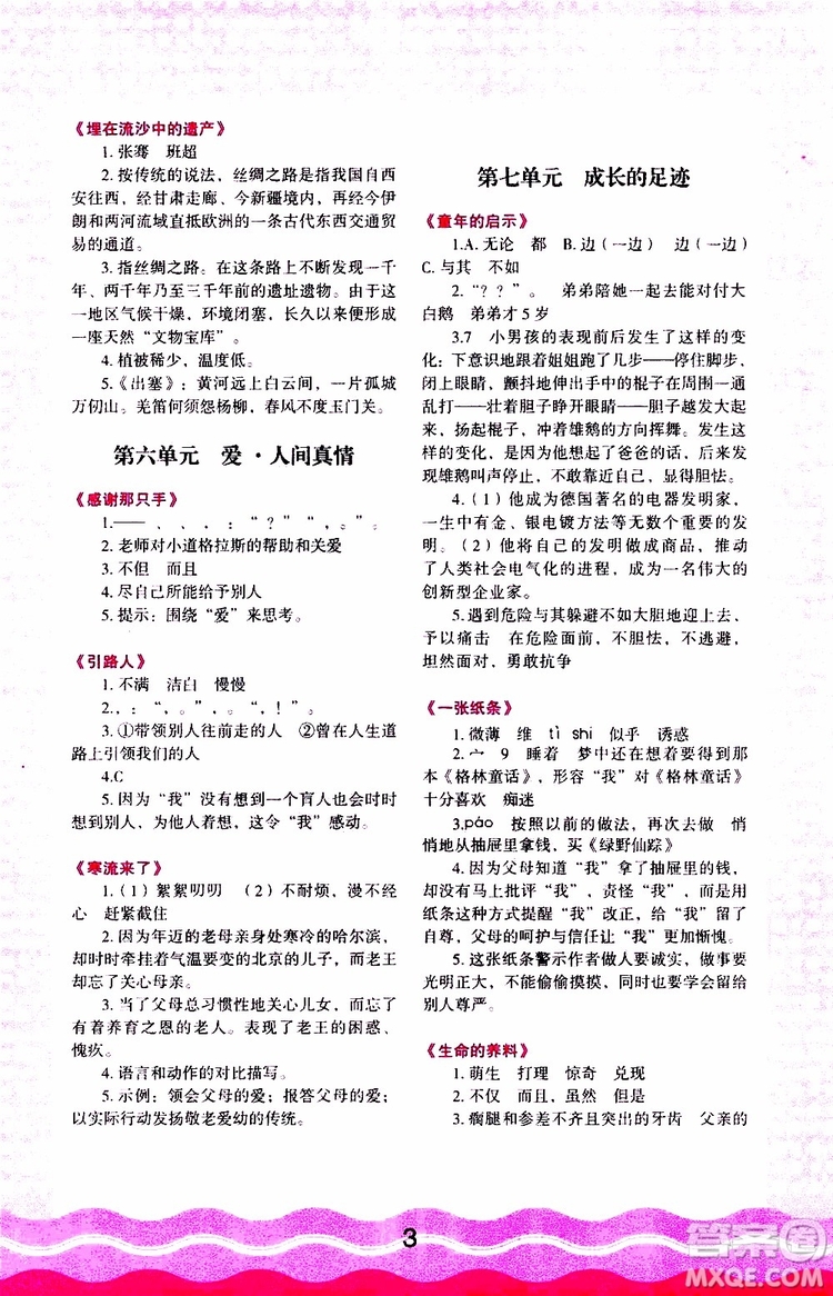 2019年小學語文核心素養(yǎng)讀本閱讀與寫作四年級上冊參考答案