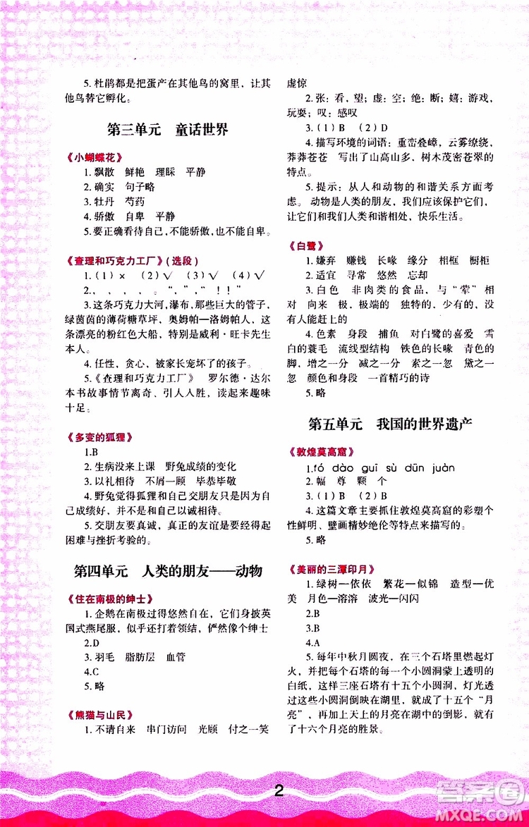 2019年小學語文核心素養(yǎng)讀本閱讀與寫作四年級上冊參考答案