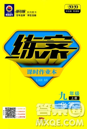 導(dǎo)與練2020版練案課時(shí)作業(yè)本九年級上冊化學(xué)人教版參考答案