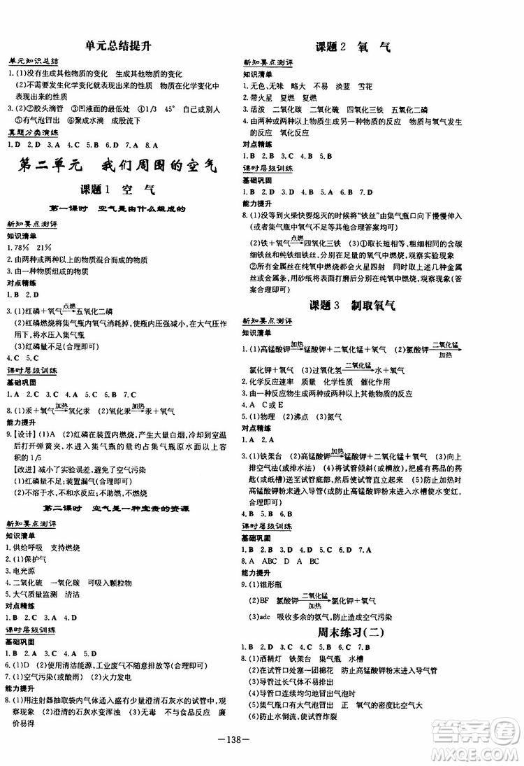 導(dǎo)與練2020版練案課時(shí)作業(yè)本九年級上冊化學(xué)人教版參考答案