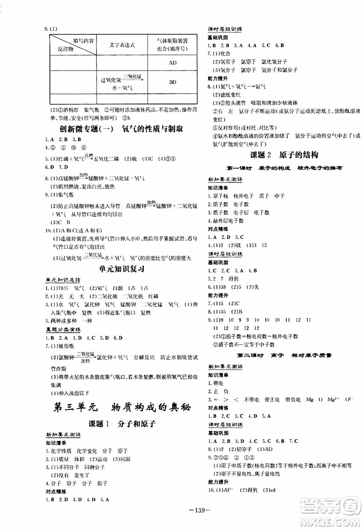 導(dǎo)與練2020版練案課時(shí)作業(yè)本九年級上冊化學(xué)人教版參考答案