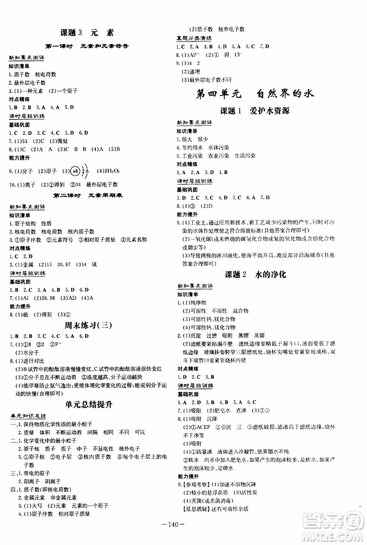 導(dǎo)與練2020版練案課時(shí)作業(yè)本九年級上冊化學(xué)人教版參考答案