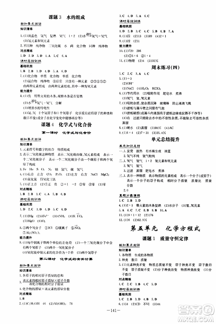 導(dǎo)與練2020版練案課時(shí)作業(yè)本九年級上冊化學(xué)人教版參考答案