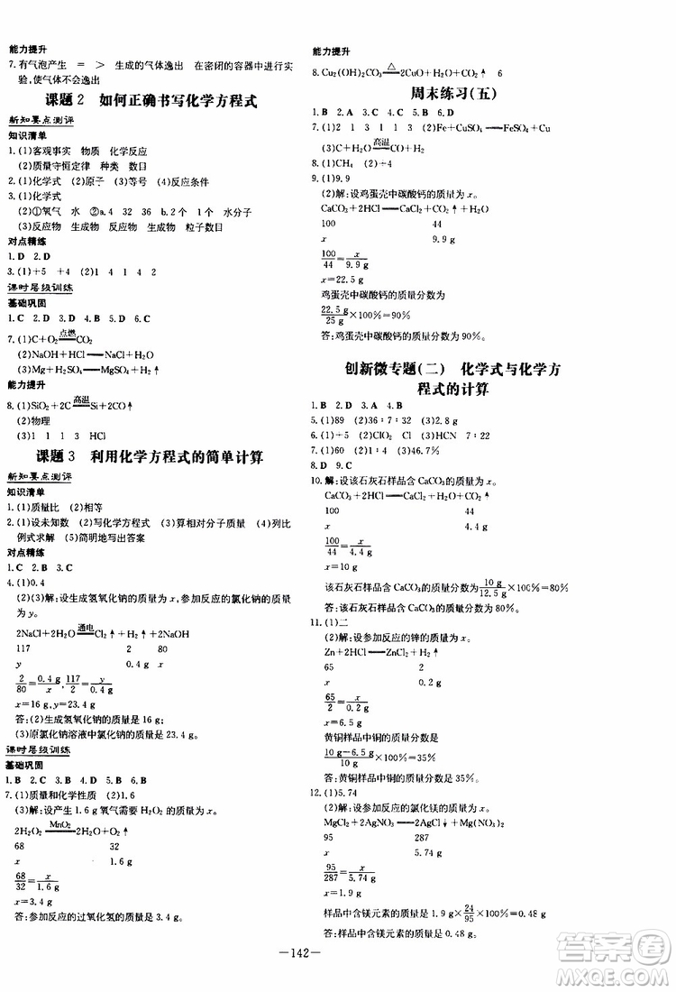 導(dǎo)與練2020版練案課時(shí)作業(yè)本九年級上冊化學(xué)人教版參考答案