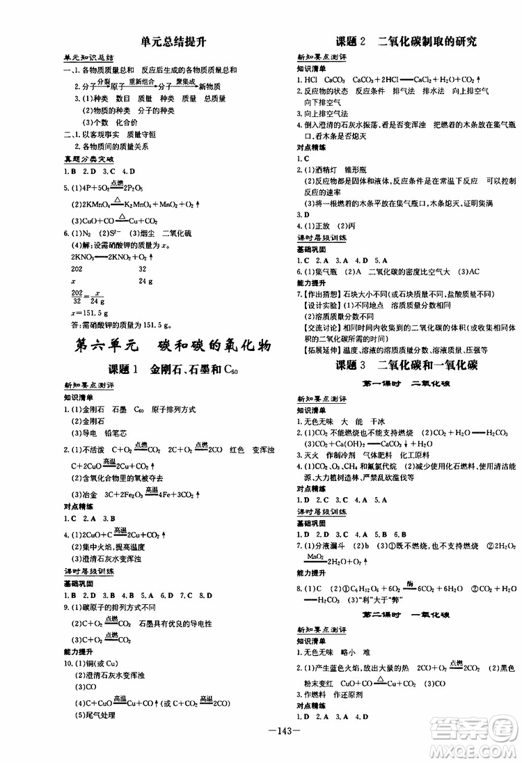 導(dǎo)與練2020版練案課時(shí)作業(yè)本九年級上冊化學(xué)人教版參考答案