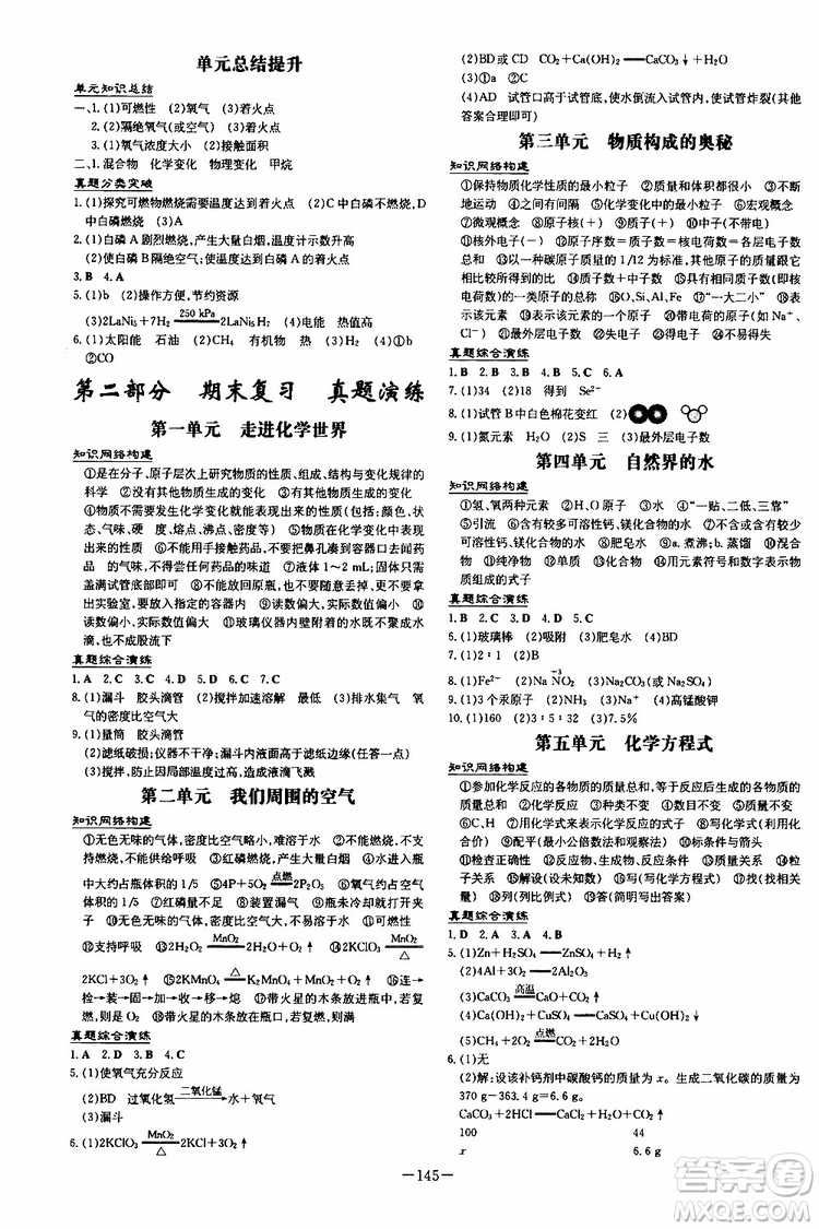 導(dǎo)與練2020版練案課時(shí)作業(yè)本九年級上冊化學(xué)人教版參考答案