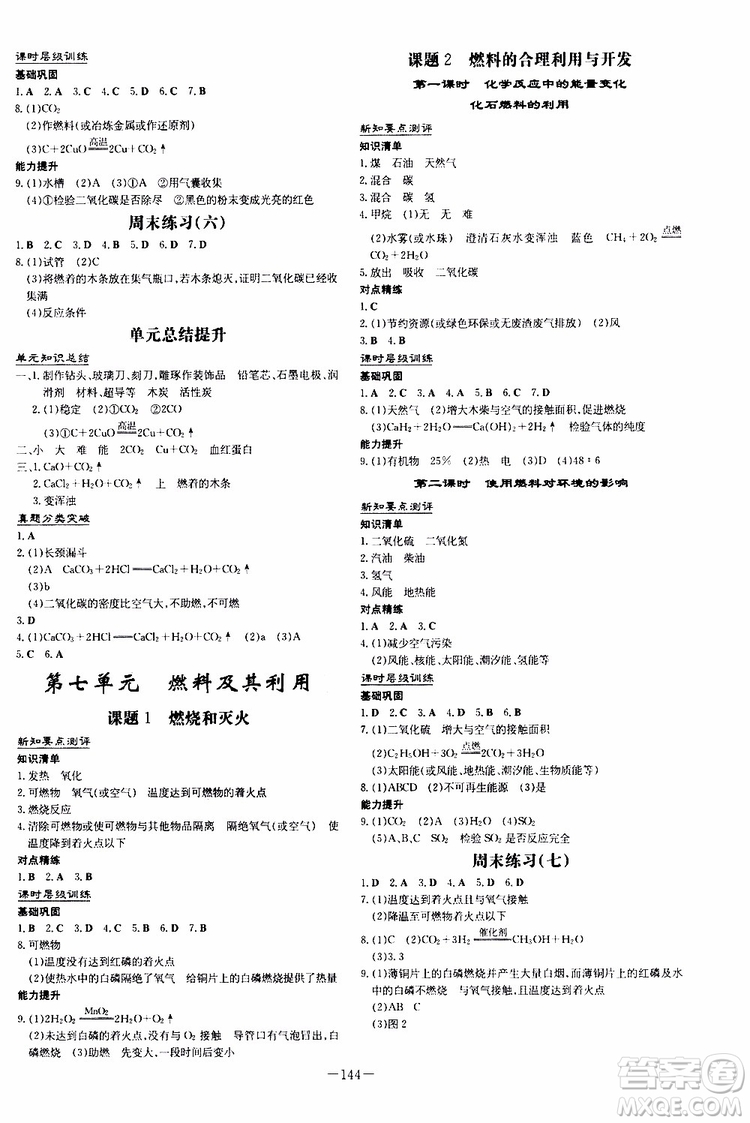 導(dǎo)與練2020版練案課時(shí)作業(yè)本九年級上冊化學(xué)人教版參考答案