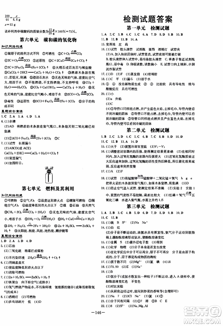 導(dǎo)與練2020版練案課時(shí)作業(yè)本九年級上冊化學(xué)人教版參考答案