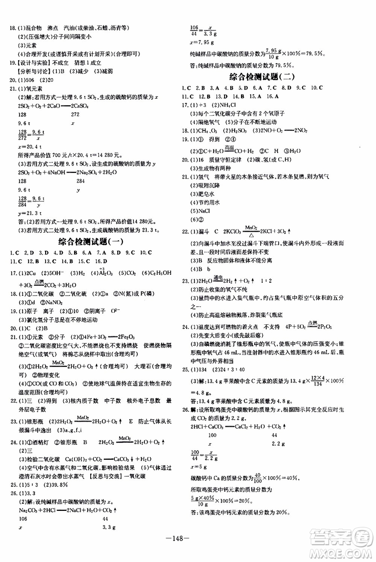 導(dǎo)與練2020版練案課時(shí)作業(yè)本九年級上冊化學(xué)人教版參考答案