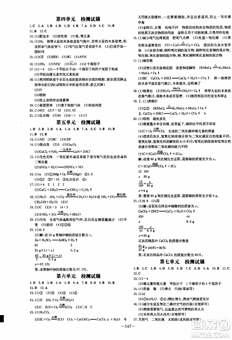 導(dǎo)與練2020版練案課時(shí)作業(yè)本九年級上冊化學(xué)人教版參考答案