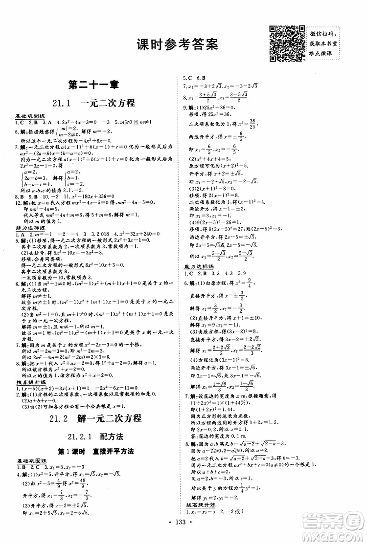 導(dǎo)與練2020版練案課時(shí)作業(yè)本九年級上冊數(shù)學(xué)人教版參考答案