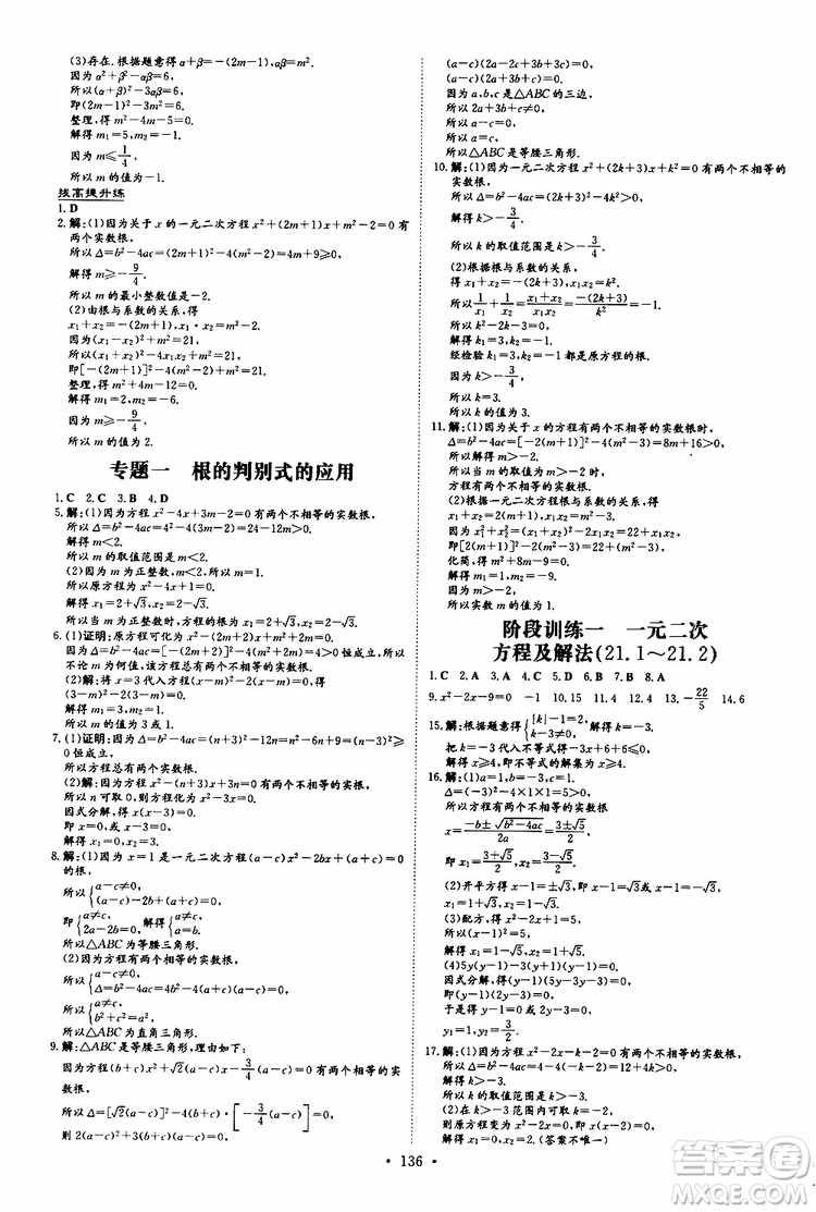 導(dǎo)與練2020版練案課時(shí)作業(yè)本九年級上冊數(shù)學(xué)人教版參考答案