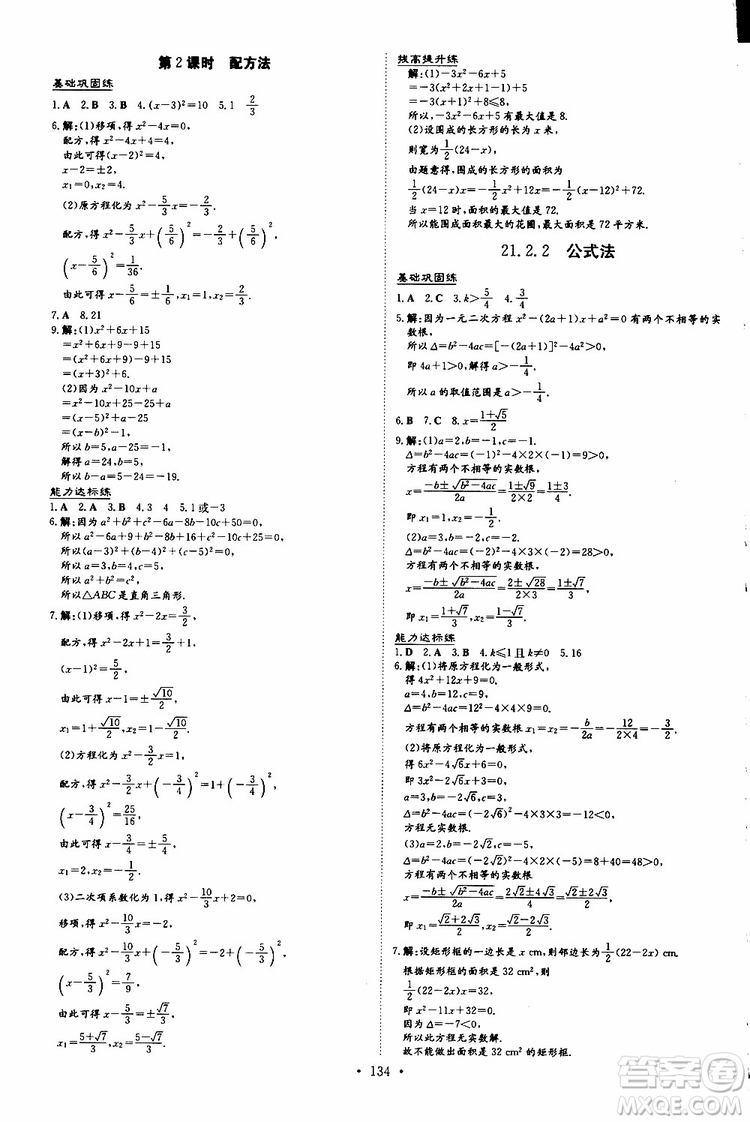 導(dǎo)與練2020版練案課時(shí)作業(yè)本九年級上冊數(shù)學(xué)人教版參考答案