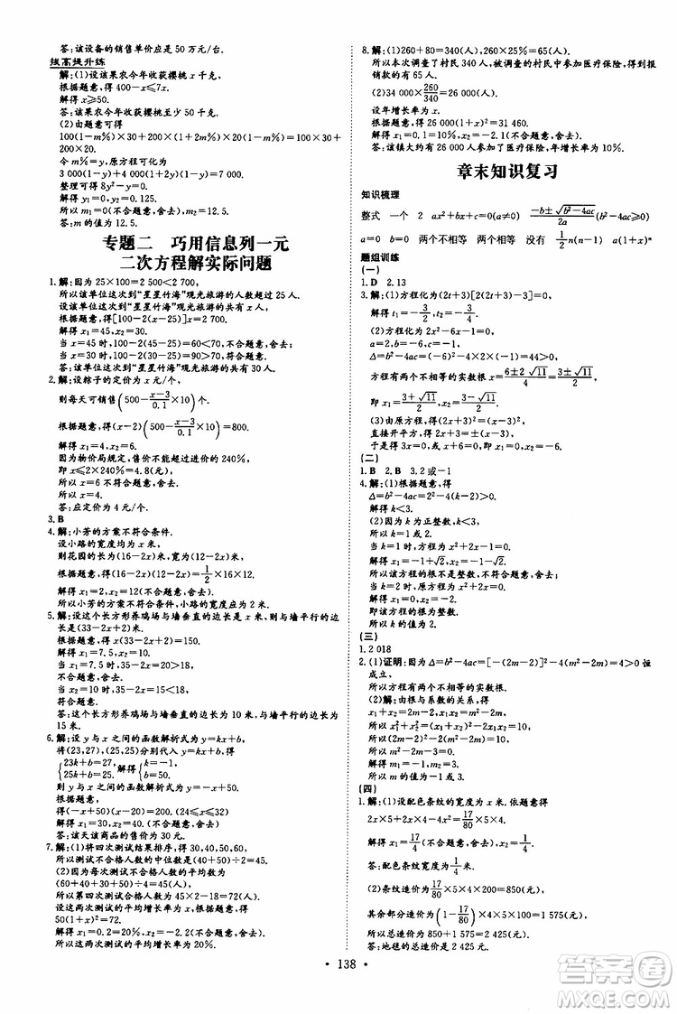 導(dǎo)與練2020版練案課時(shí)作業(yè)本九年級上冊數(shù)學(xué)人教版參考答案