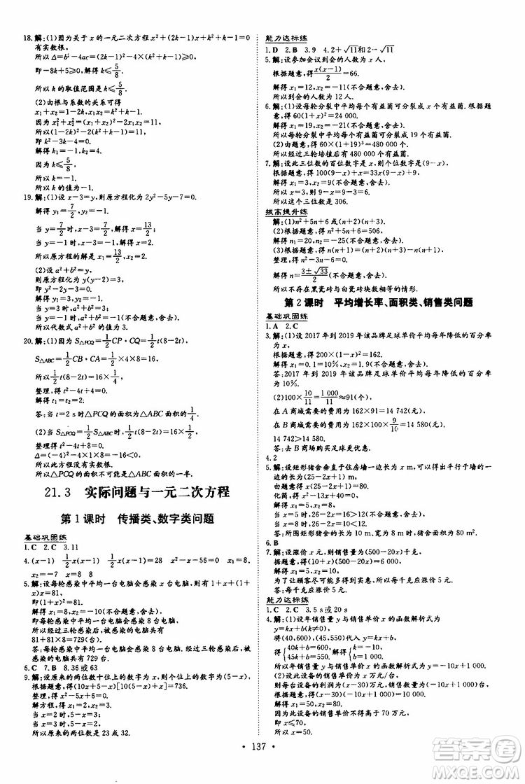 導(dǎo)與練2020版練案課時(shí)作業(yè)本九年級上冊數(shù)學(xué)人教版參考答案