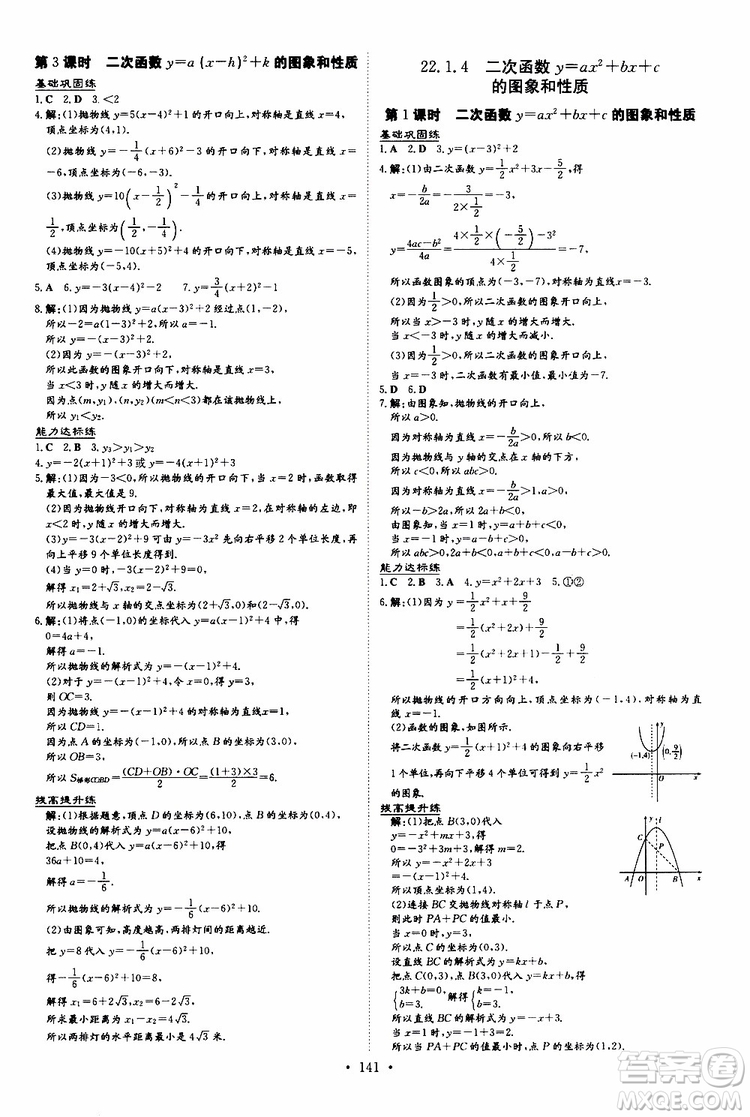 導(dǎo)與練2020版練案課時(shí)作業(yè)本九年級上冊數(shù)學(xué)人教版參考答案