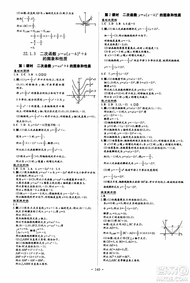 導(dǎo)與練2020版練案課時(shí)作業(yè)本九年級上冊數(shù)學(xué)人教版參考答案