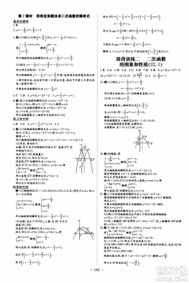 導(dǎo)與練2020版練案課時(shí)作業(yè)本九年級上冊數(shù)學(xué)人教版參考答案