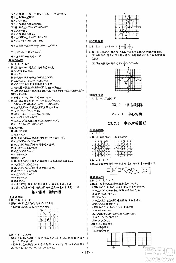 導(dǎo)與練2020版練案課時(shí)作業(yè)本九年級上冊數(shù)學(xué)人教版參考答案