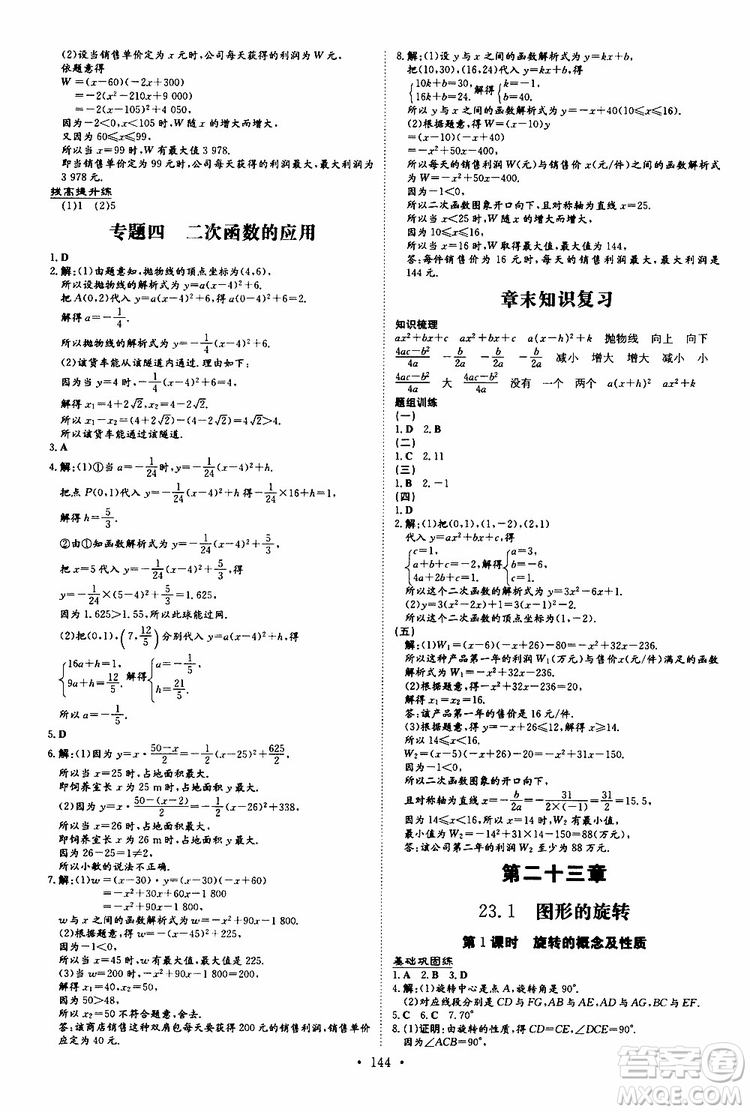 導(dǎo)與練2020版練案課時(shí)作業(yè)本九年級上冊數(shù)學(xué)人教版參考答案