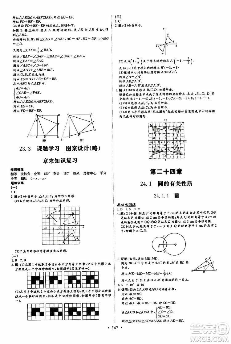 導(dǎo)與練2020版練案課時(shí)作業(yè)本九年級上冊數(shù)學(xué)人教版參考答案