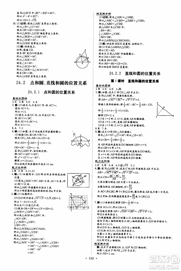 導(dǎo)與練2020版練案課時(shí)作業(yè)本九年級上冊數(shù)學(xué)人教版參考答案