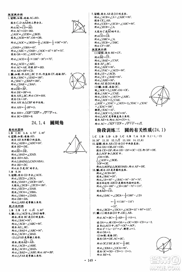 導(dǎo)與練2020版練案課時(shí)作業(yè)本九年級上冊數(shù)學(xué)人教版參考答案