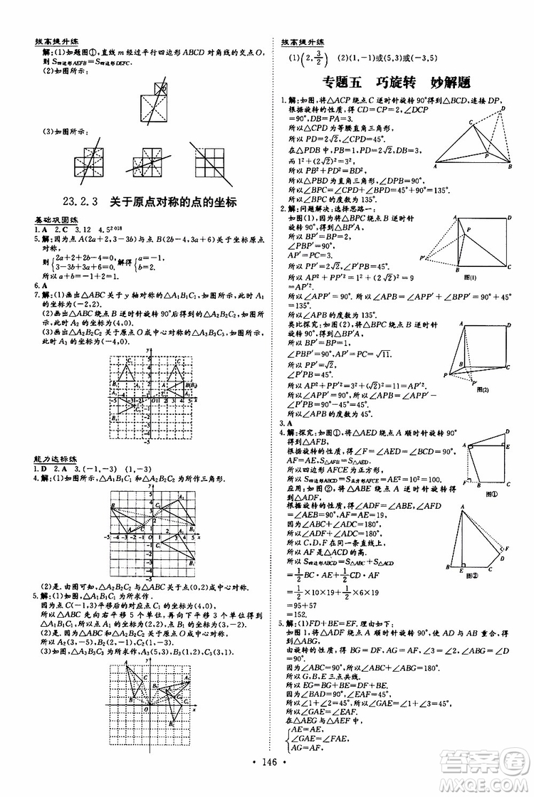 導(dǎo)與練2020版練案課時(shí)作業(yè)本九年級上冊數(shù)學(xué)人教版參考答案