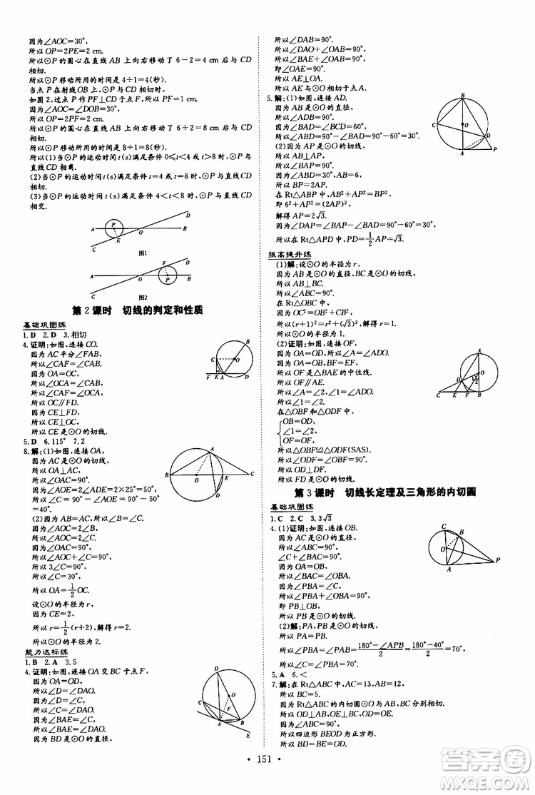 導(dǎo)與練2020版練案課時(shí)作業(yè)本九年級上冊數(shù)學(xué)人教版參考答案