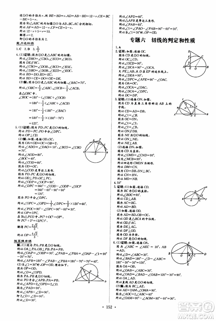 導(dǎo)與練2020版練案課時(shí)作業(yè)本九年級上冊數(shù)學(xué)人教版參考答案