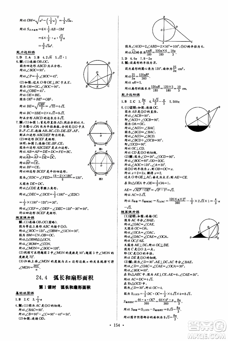 導(dǎo)與練2020版練案課時(shí)作業(yè)本九年級上冊數(shù)學(xué)人教版參考答案