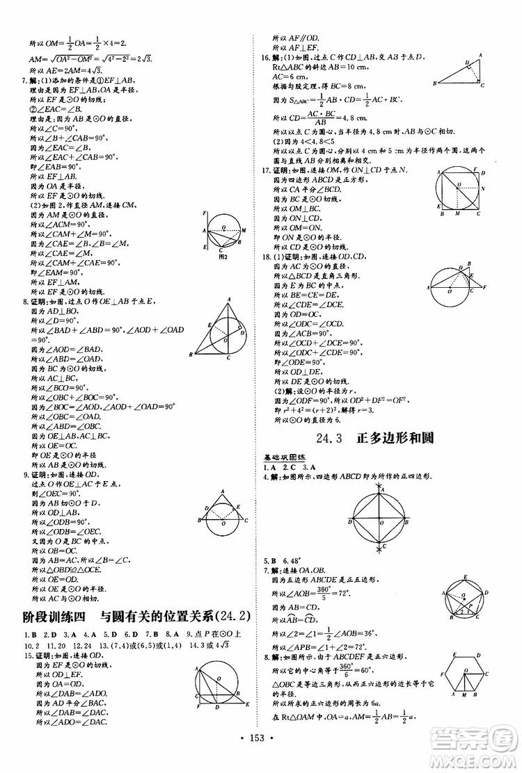 導(dǎo)與練2020版練案課時(shí)作業(yè)本九年級上冊數(shù)學(xué)人教版參考答案