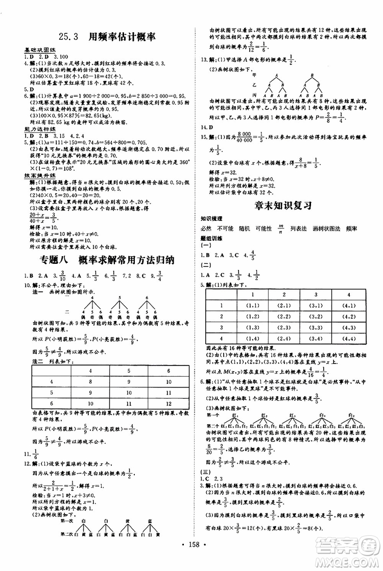 導(dǎo)與練2020版練案課時(shí)作業(yè)本九年級上冊數(shù)學(xué)人教版參考答案