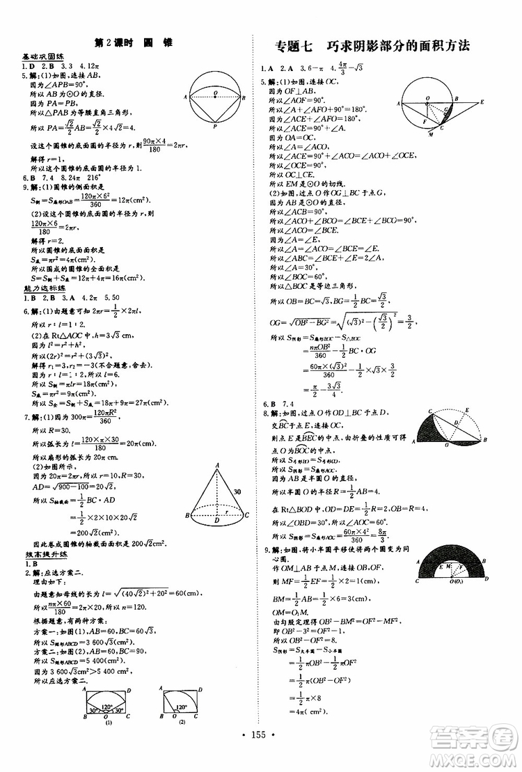 導(dǎo)與練2020版練案課時(shí)作業(yè)本九年級上冊數(shù)學(xué)人教版參考答案