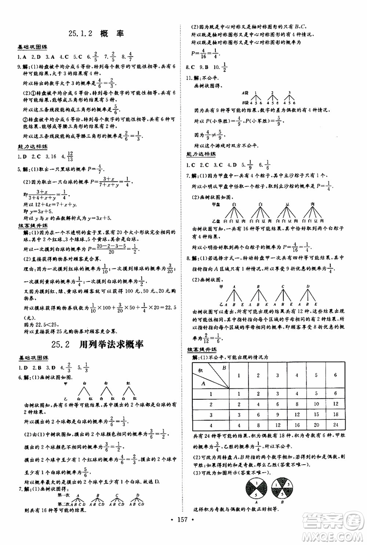 導(dǎo)與練2020版練案課時(shí)作業(yè)本九年級上冊數(shù)學(xué)人教版參考答案