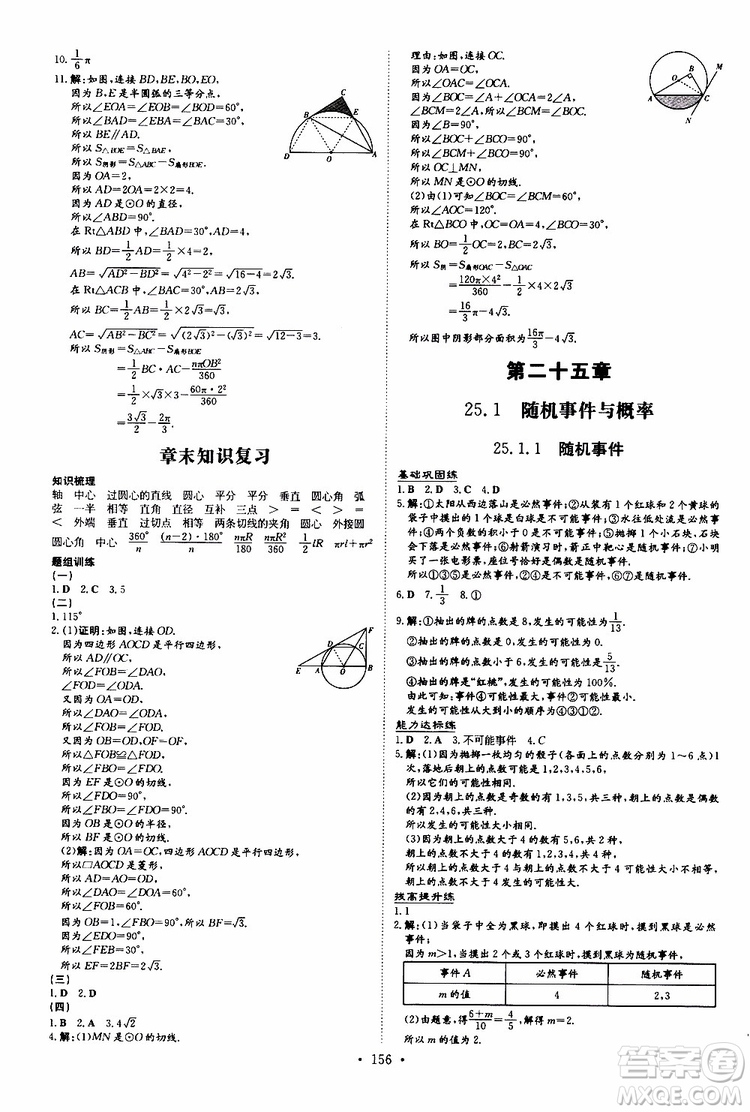 導(dǎo)與練2020版練案課時(shí)作業(yè)本九年級上冊數(shù)學(xué)人教版參考答案